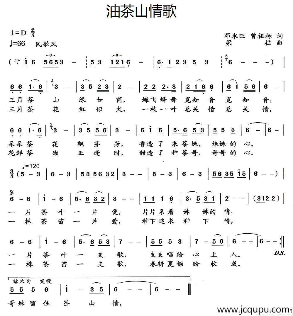 茶山情歌（邓永旺词 梁柱曲）简谱