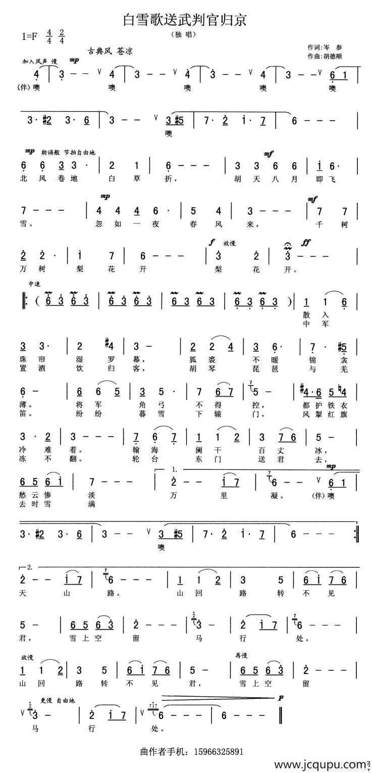 白雪歌送武判官归京简谱