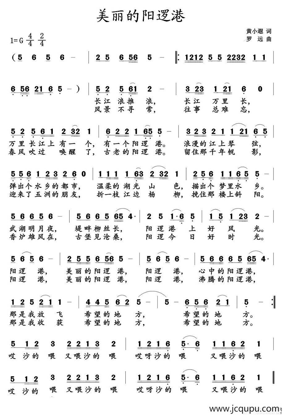 美丽的阳逻港简谱