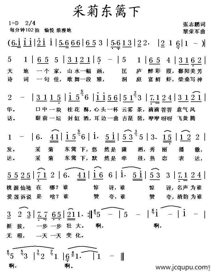 采菊东篱下（张志鹏词 黎荣军曲）简谱