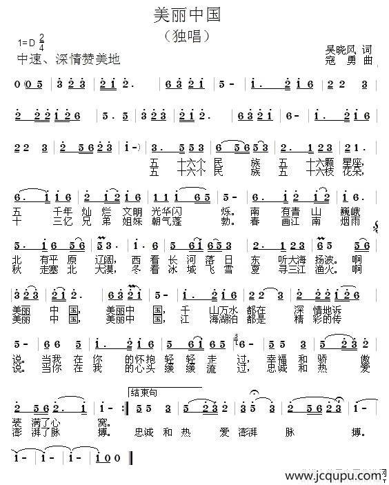 美丽中国（吴晓风词 寇勇曲）简谱