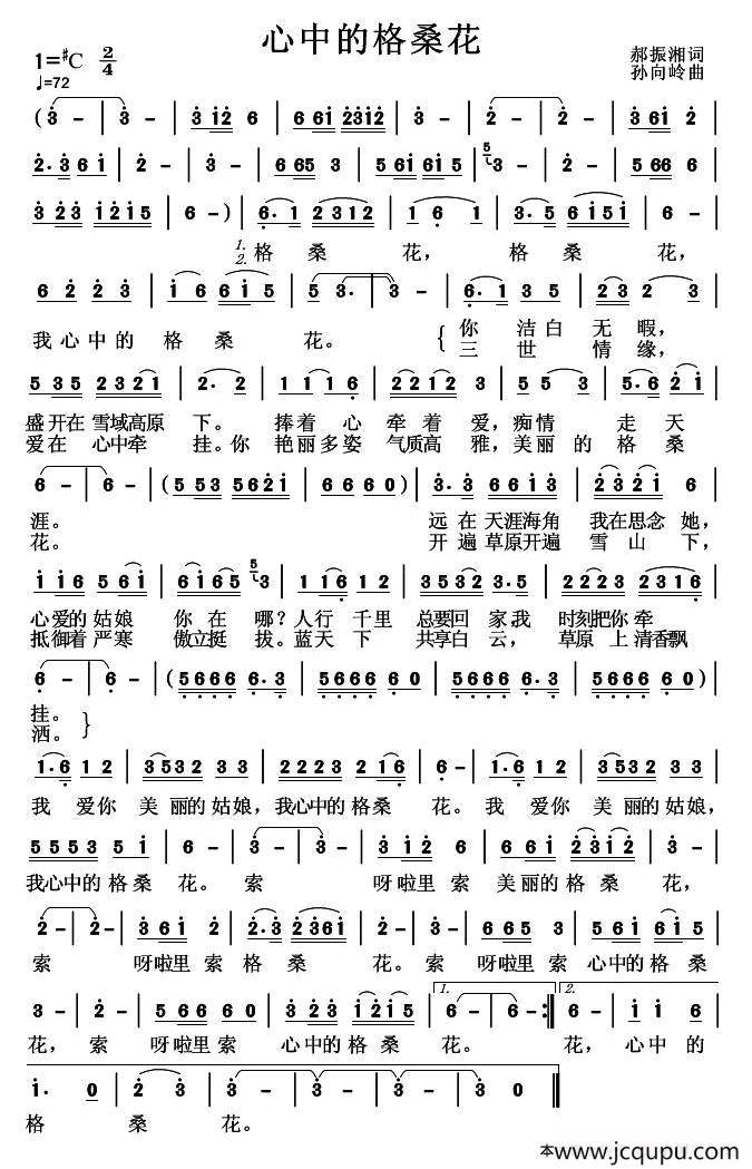 心中的格桑花（郝振湘词 孙向岭曲）简谱