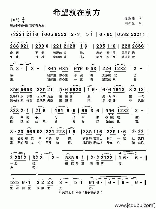 希望就在前方（又名：生活在前方）简谱