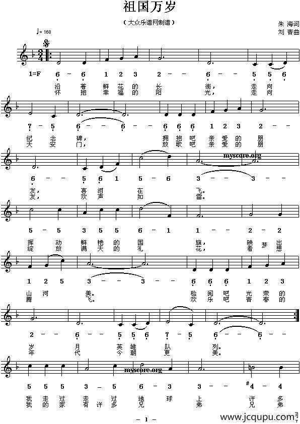 祖国万岁（朱海词 刘青曲、线简谱混排版）简谱