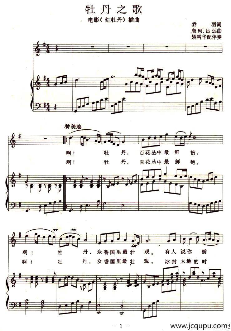 牡丹之歌（电影《红牡丹》插曲、正谱）简谱