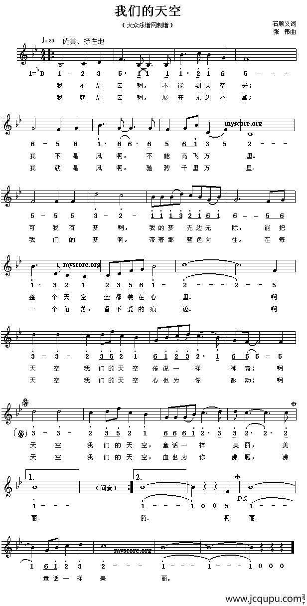 我们的天空（线、简谱混排版）简谱