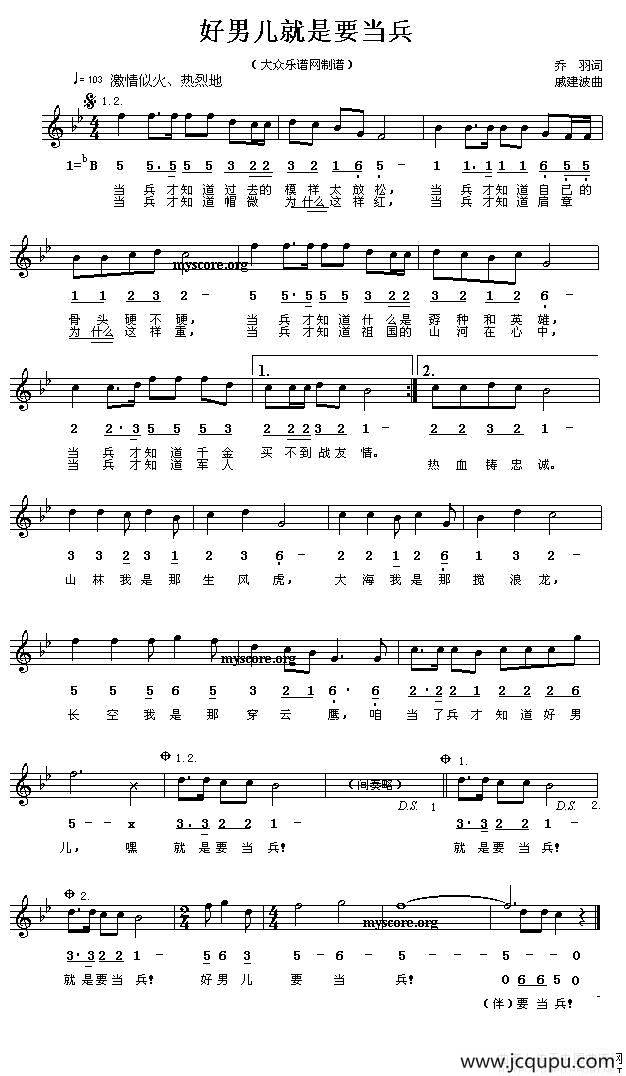好男儿就是要当兵（线、简谱混排版）简谱