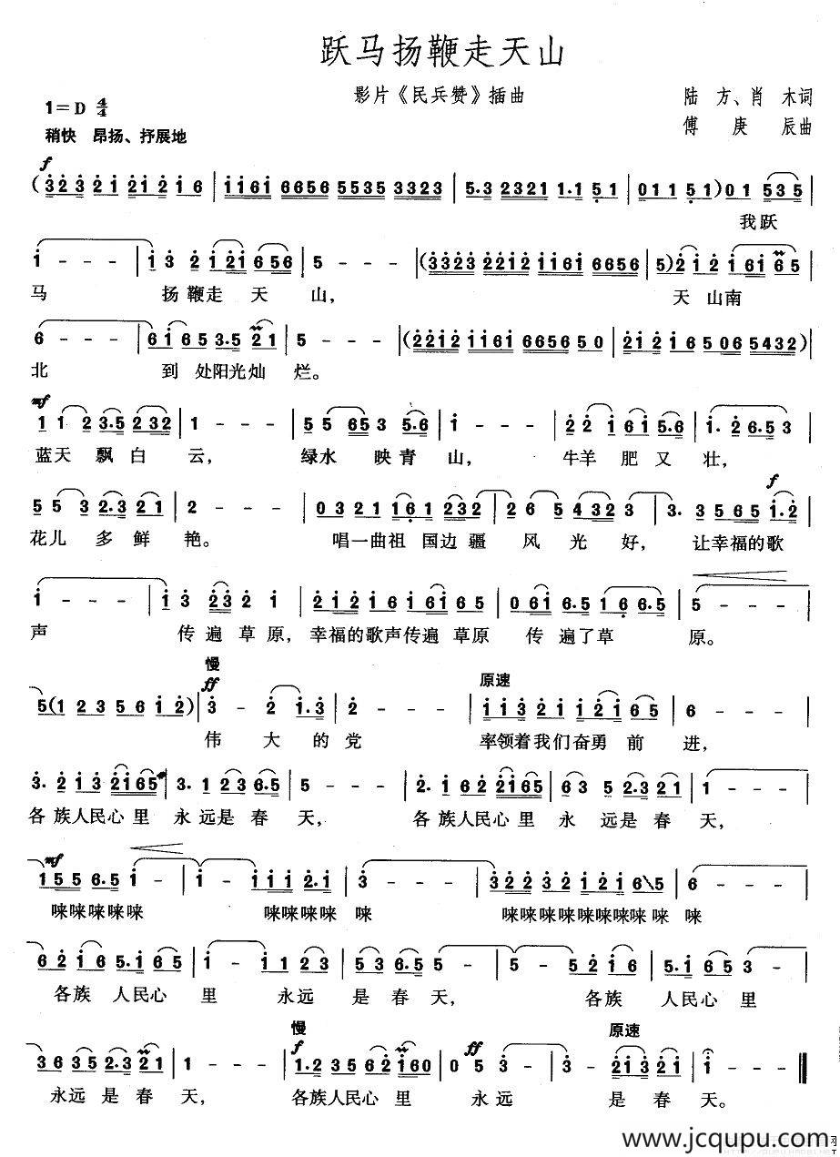 跃马扬鞭走天山简谱