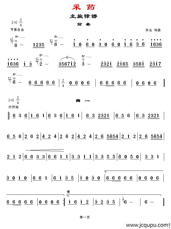 采药（小舞剧主旋律与歌曲）简谱
