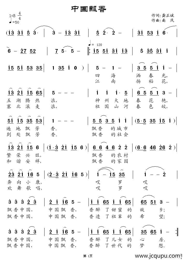 中国飘香（龚正斌词 南风曲）简谱