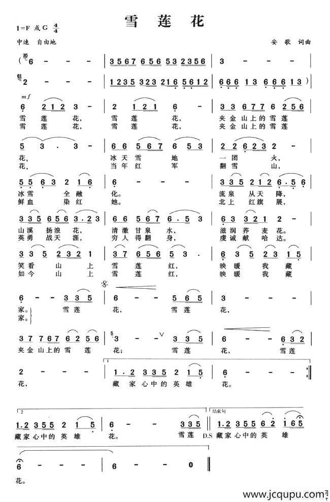 雪莲花（安歌词曲）简谱