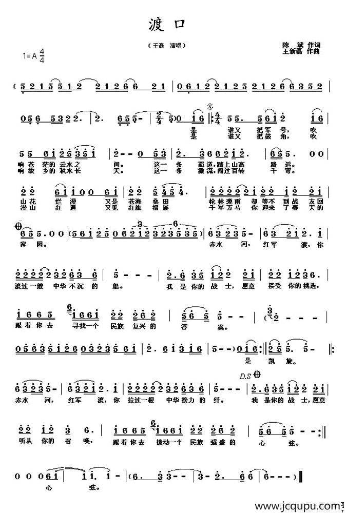 渡口（陈斌词 王新磊曲）简谱