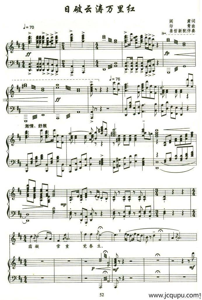 日破云涛万里红（正谱）简谱
