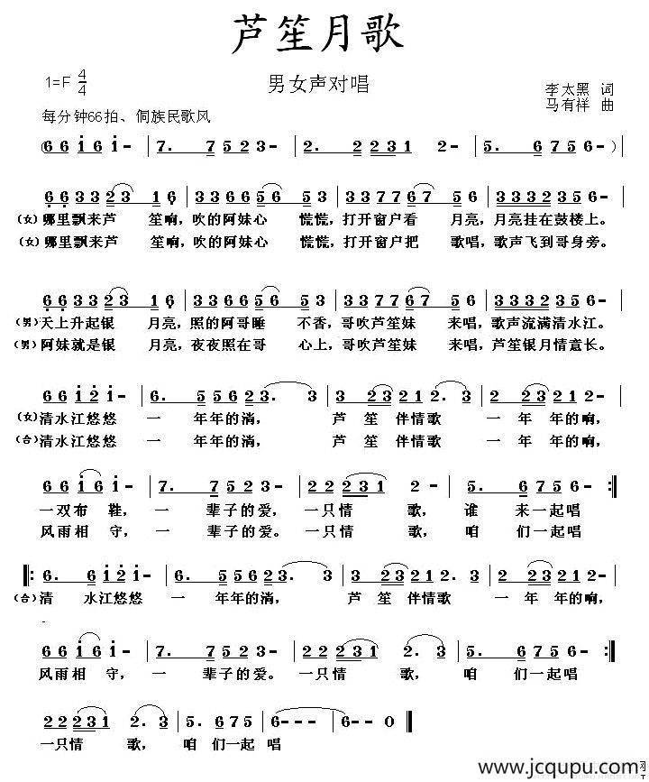 芦笙月歌（2首）简谱