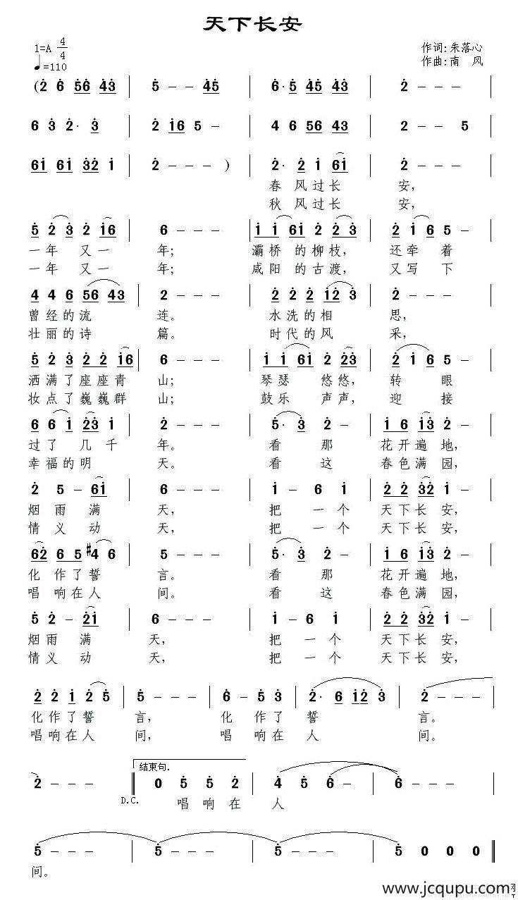 天下长安简谱
