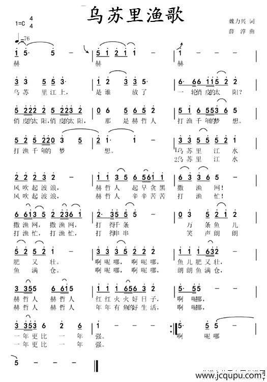 乌苏里渔歌简谱
