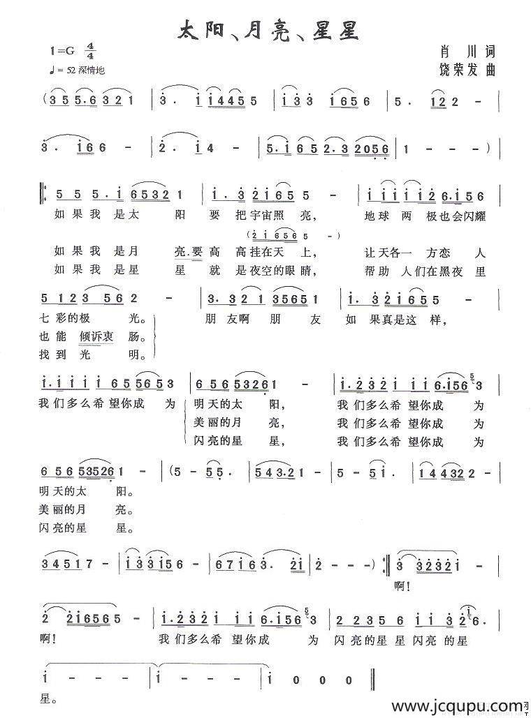 太阳、月亮、星星简谱
