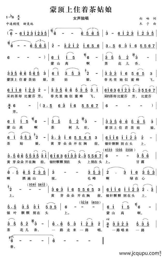 蒙顶上住着茶姑娘简谱