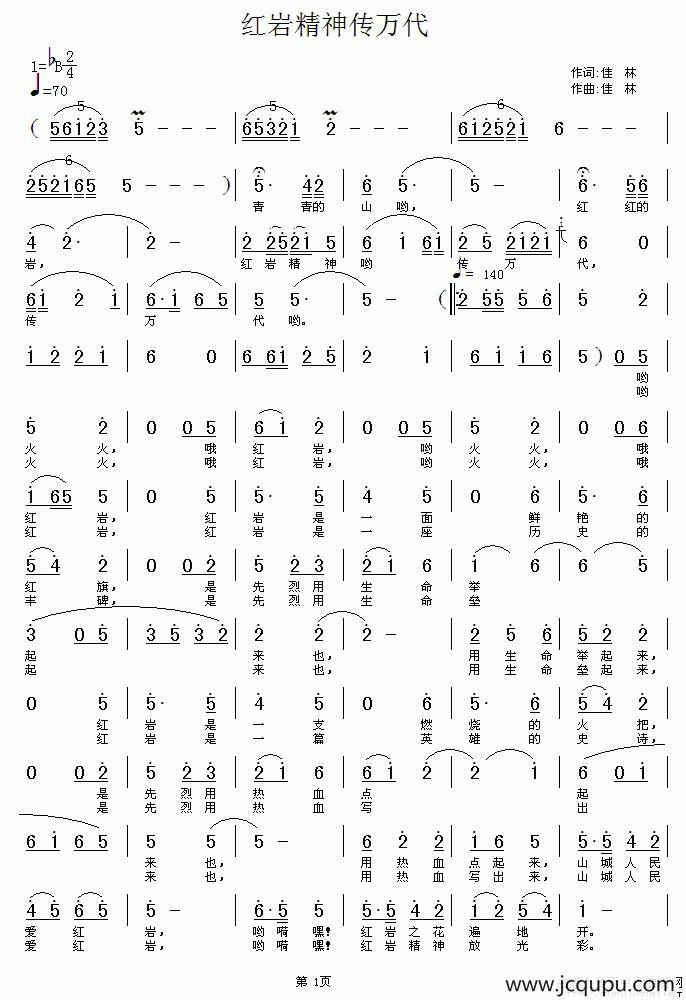 红岩精神传万代简谱