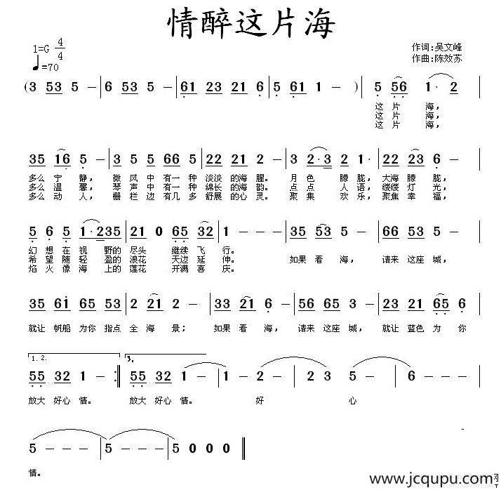 情醉这片海简谱