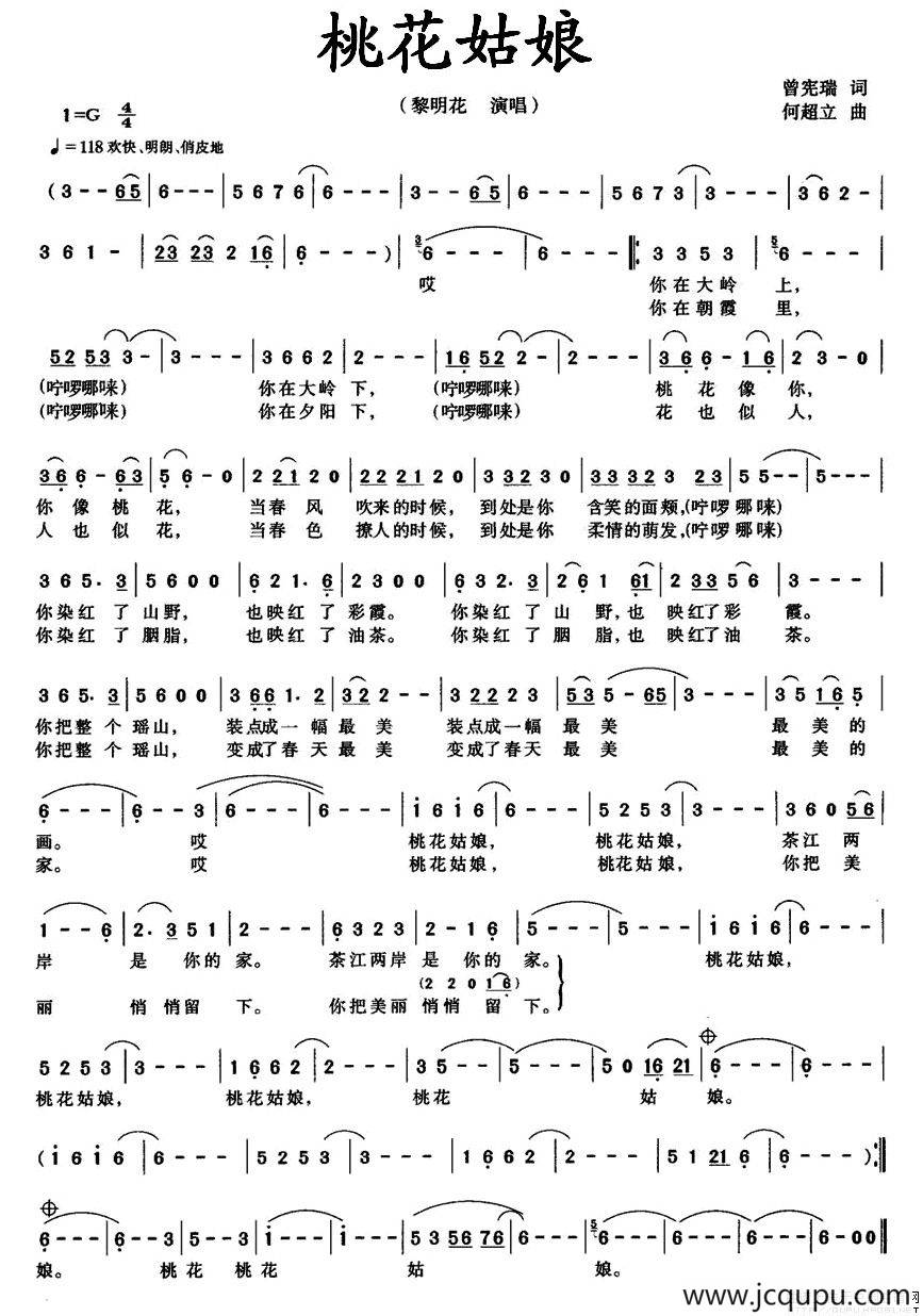 桃花姑娘(曾宪瑞词 何超立曲)简谱-曲谱 - 酷好简谱