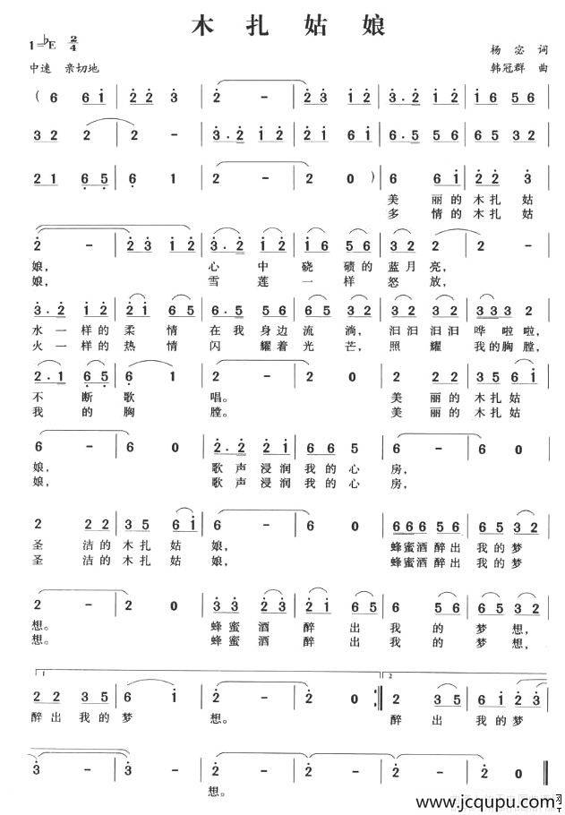 木扎姑娘（杨宓词 韩冠群曲）简谱