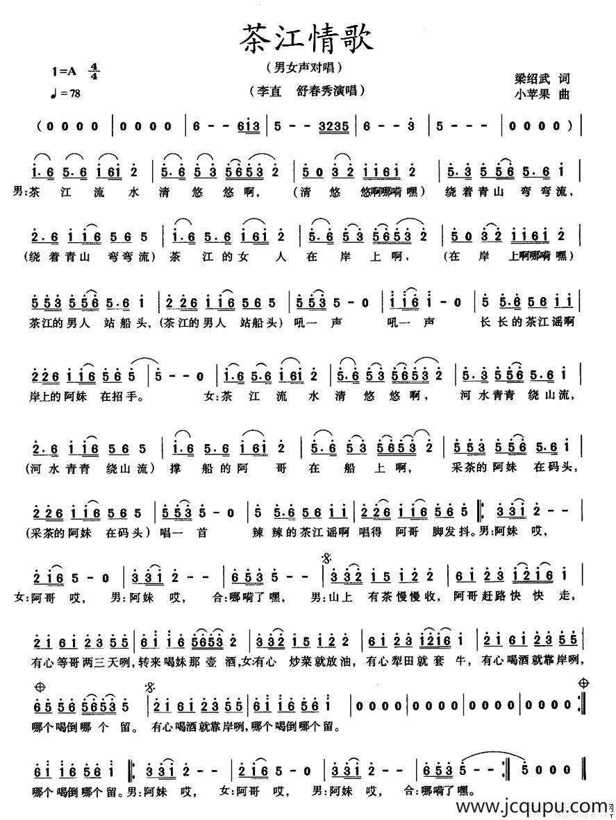 茶江情歌简谱