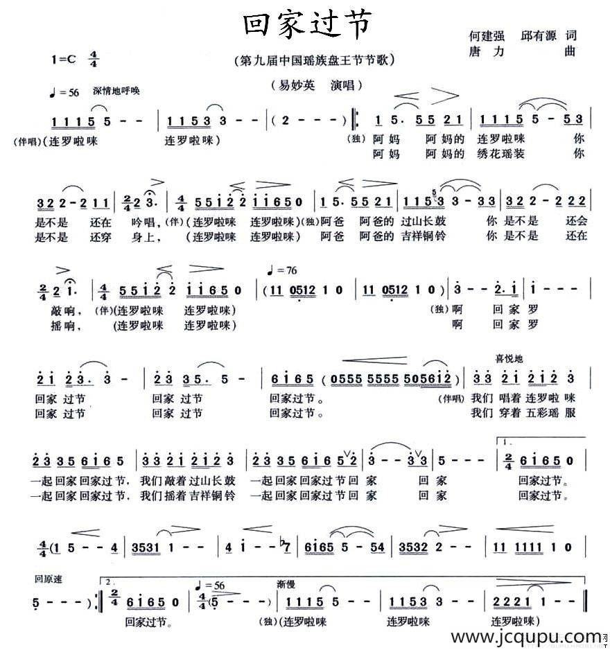 回家过节（第九届中国瑶族盘王节节歌）简谱