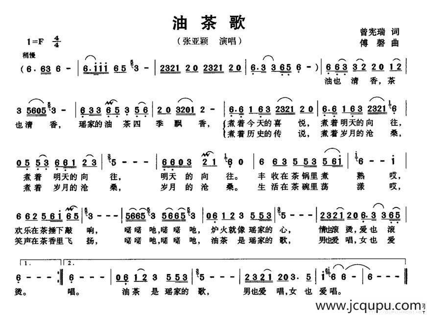 油茶歌简谱