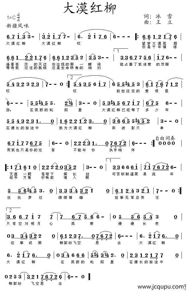 大漠红柳简谱