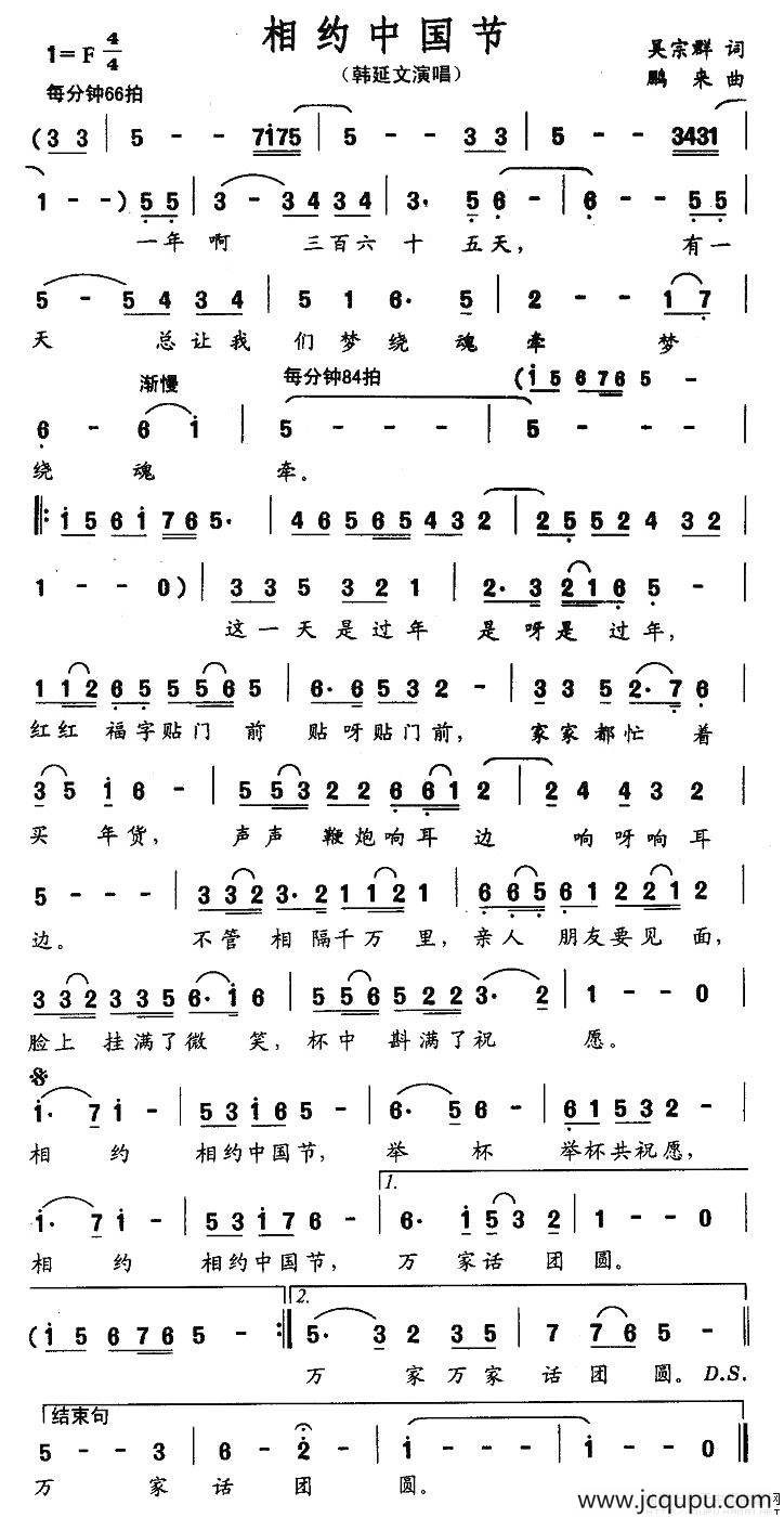 相约中国节简谱