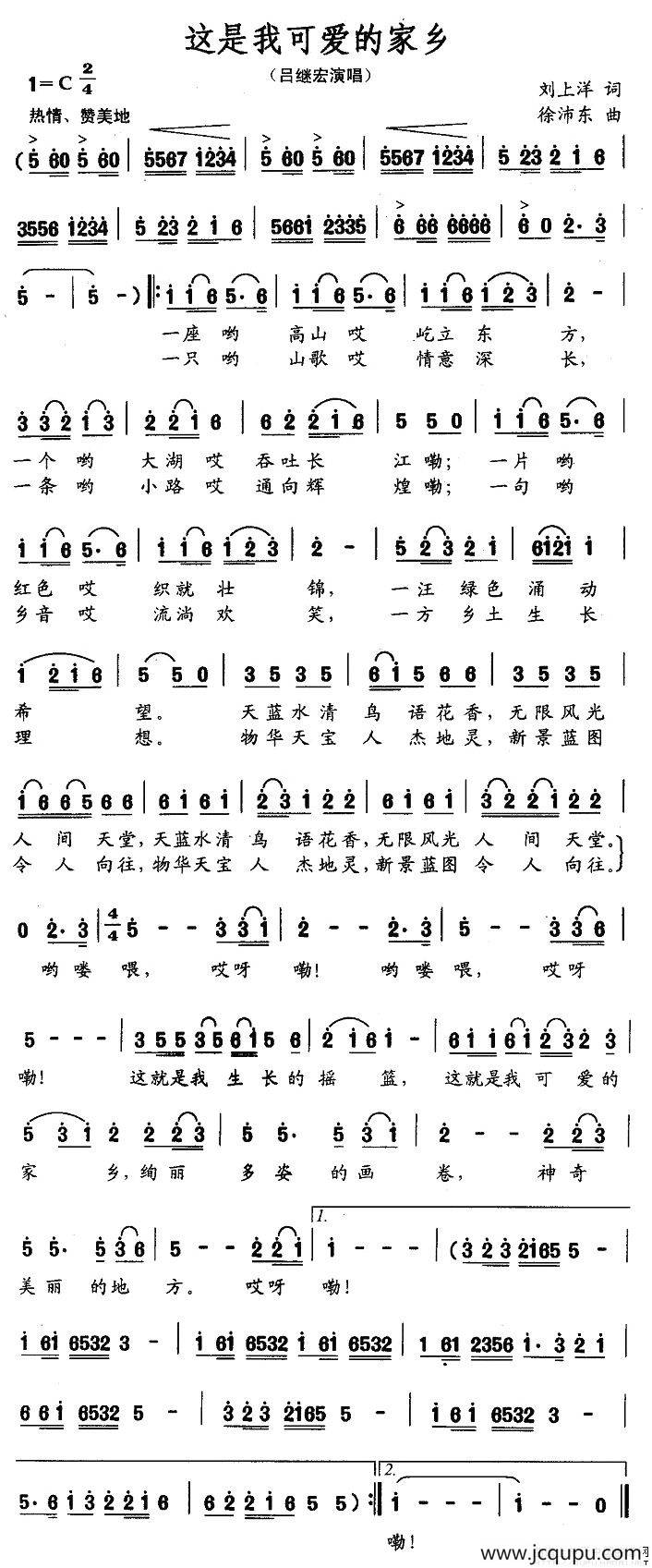 这是我可爱的家乡简谱