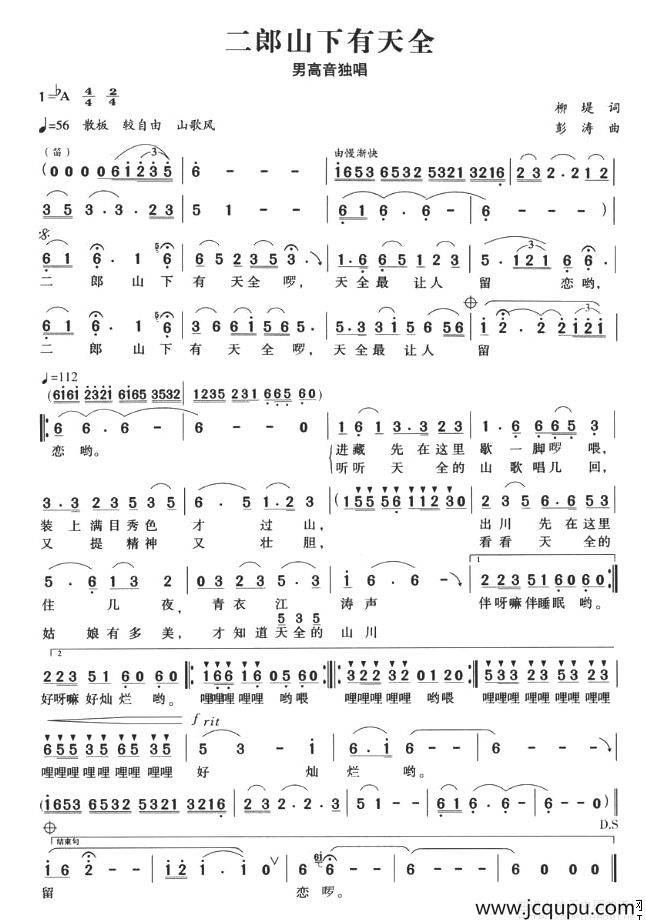 二郎山下有天全简谱