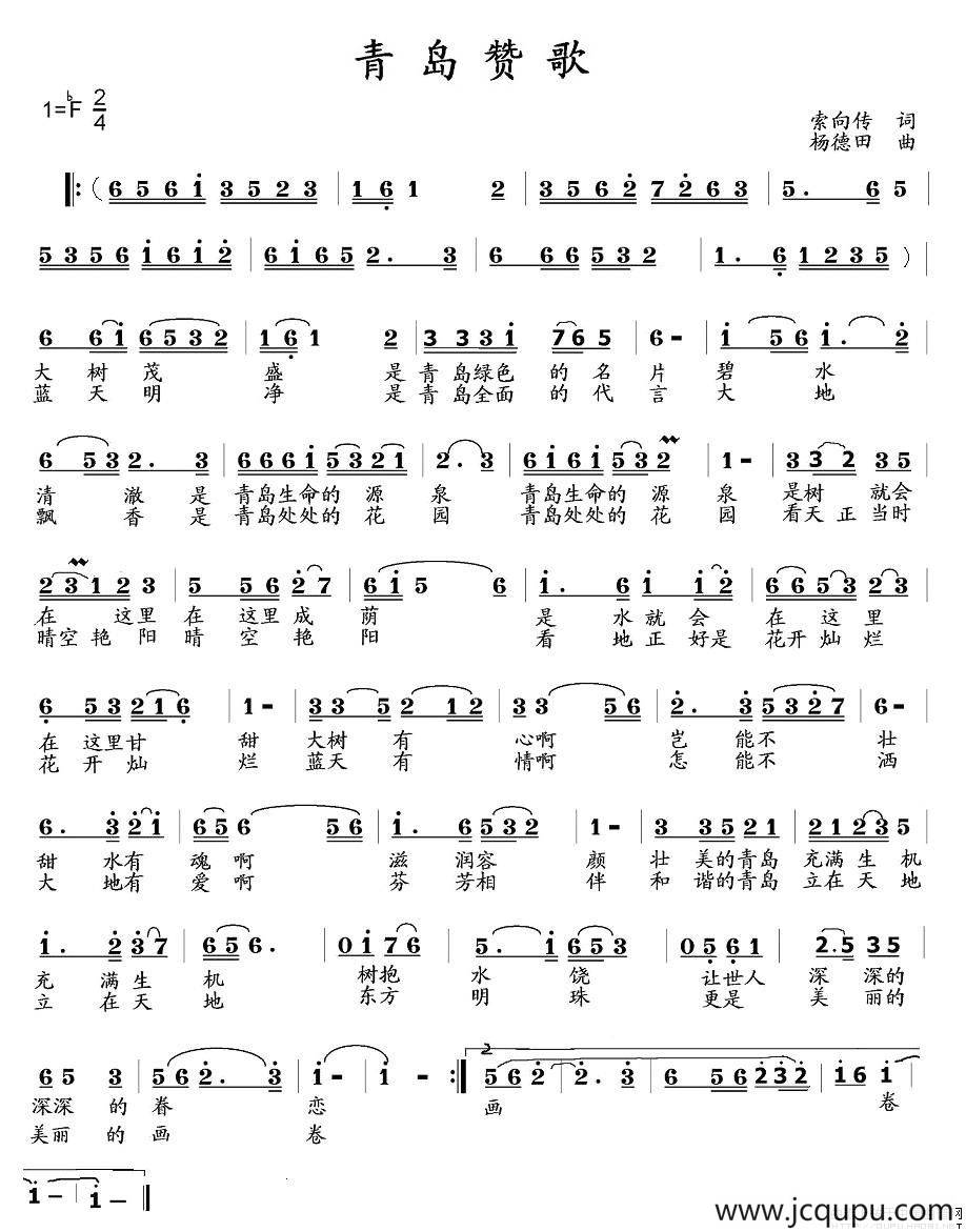 青岛赞歌简谱