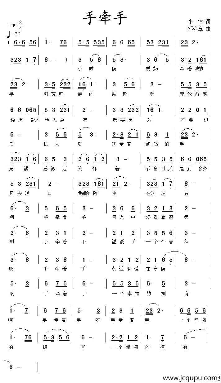 手牵手（小怡词 邓洛章曲）简谱