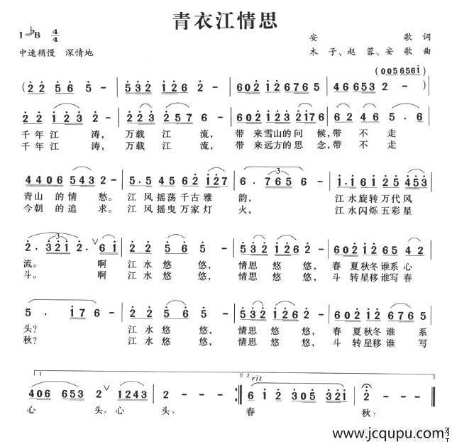 青衣江情思简谱