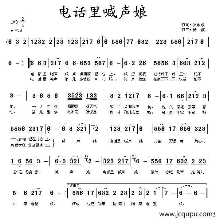 电话里喊声娘（罗永成词 杨波曲）简谱