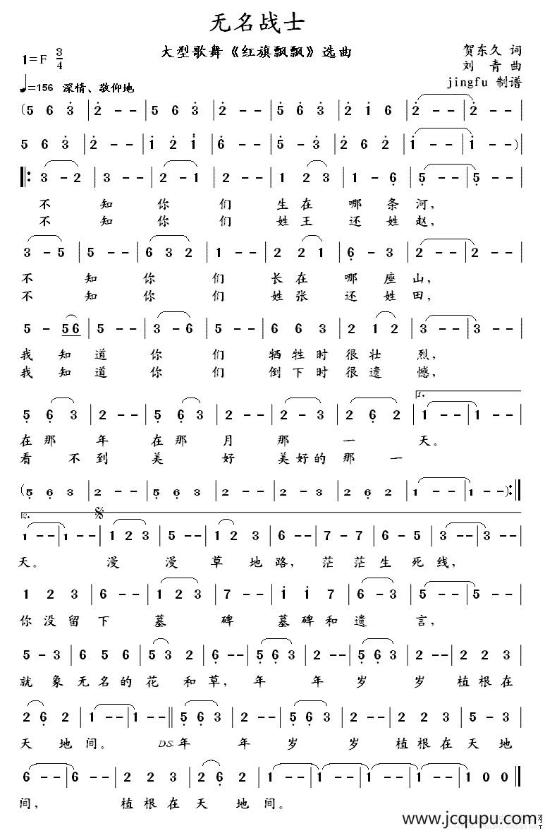 无名战士（大型歌舞《红旗飘飘》选曲）简谱