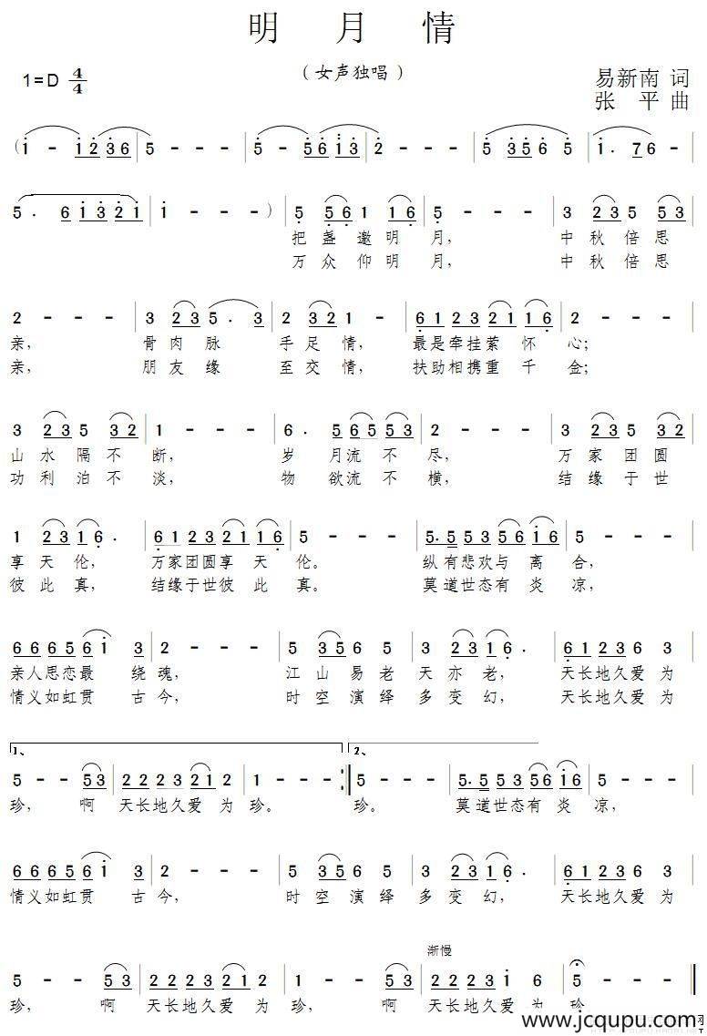 明月情（易新南词 张平曲）简谱