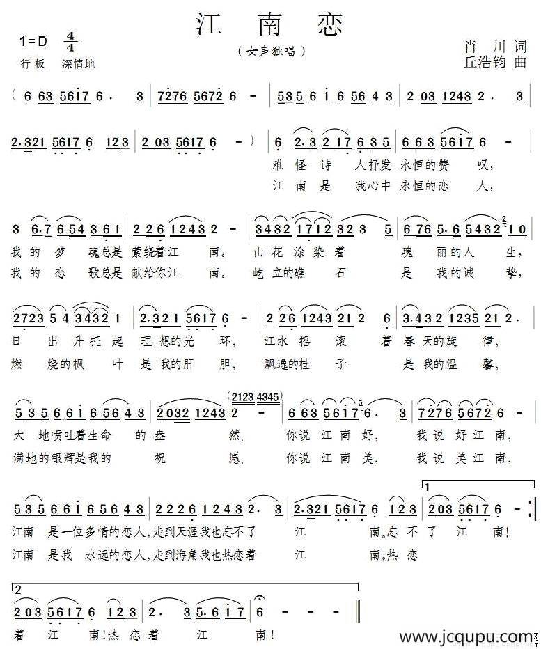 江南恋（肖川词 邱浩钧曲）简谱