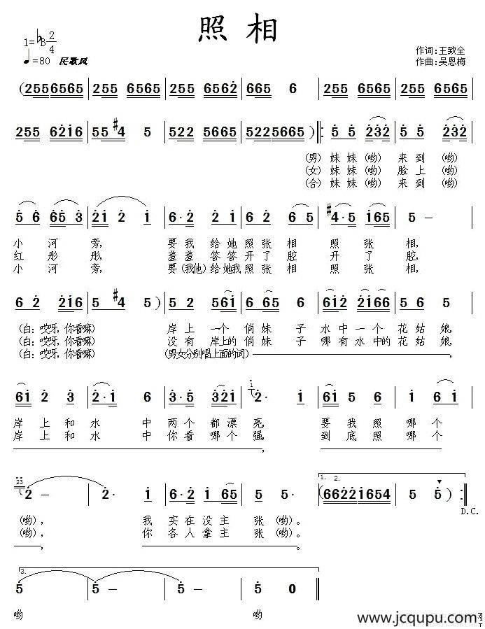 照相（王致全词 吴恩梅曲）简谱