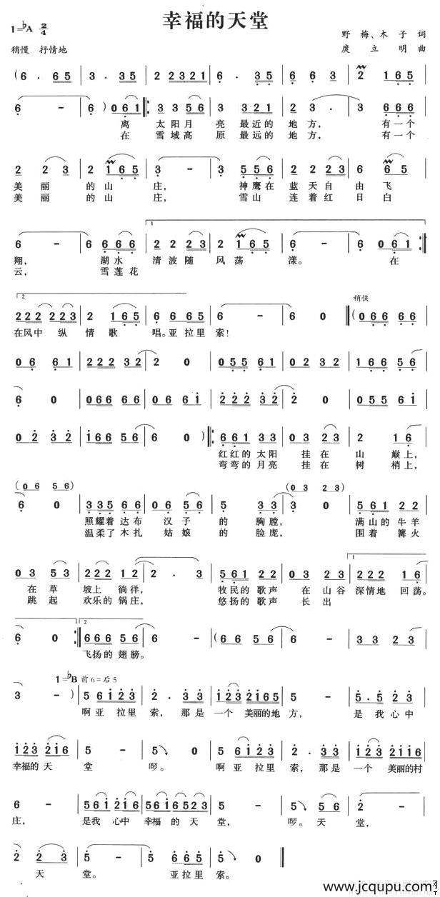 幸福的天堂简谱