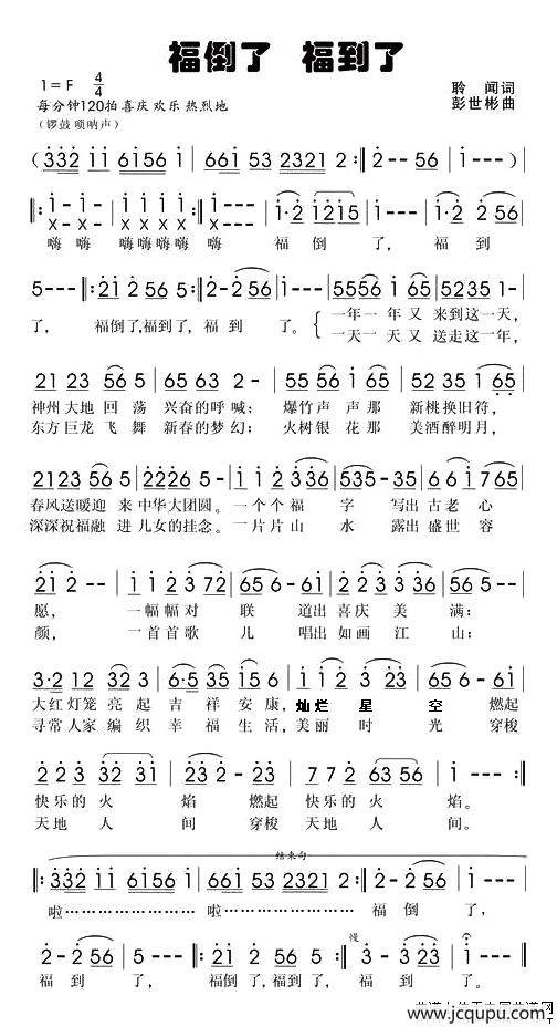 福倒了，福到了简谱