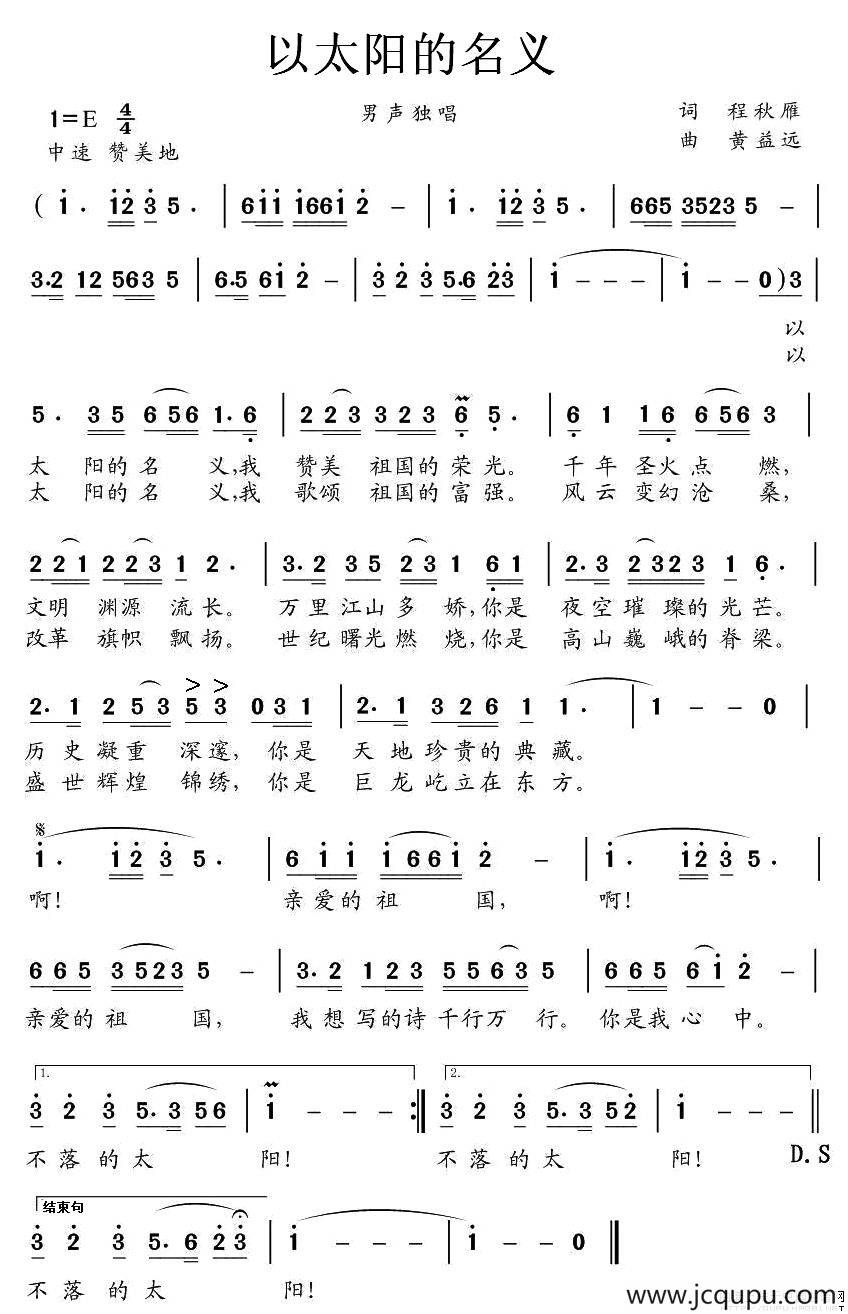 以太阳的名义简谱