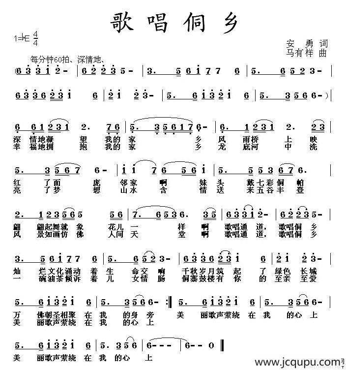 歌唱侗乡简谱