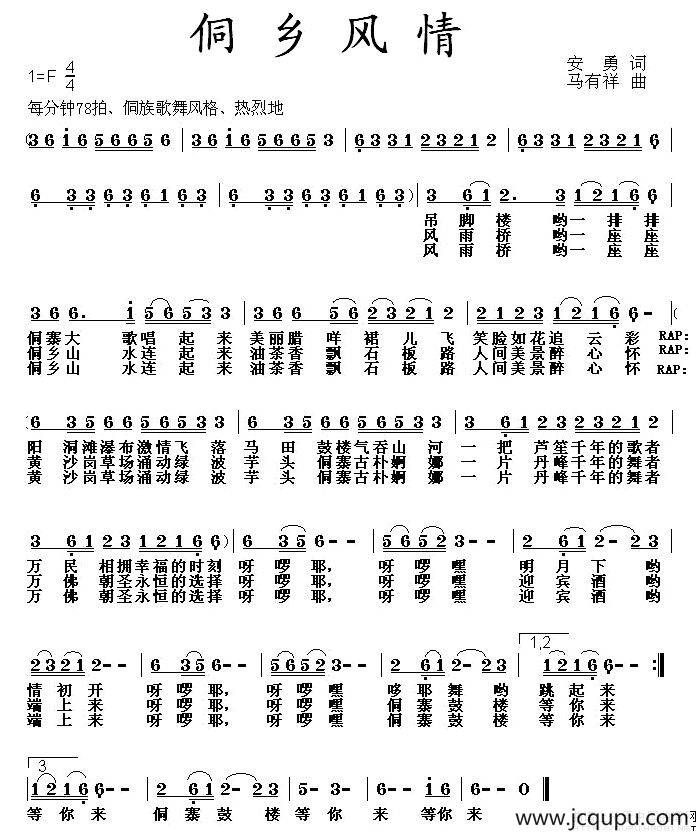 侗乡风情简谱