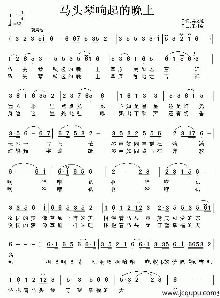 马头琴响起的晚上（吴文峰词 王林金曲）简谱