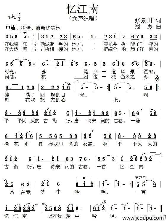 忆江南（张景川词 寇勇曲）简谱