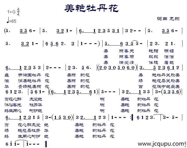 美艳牡丹花简谱