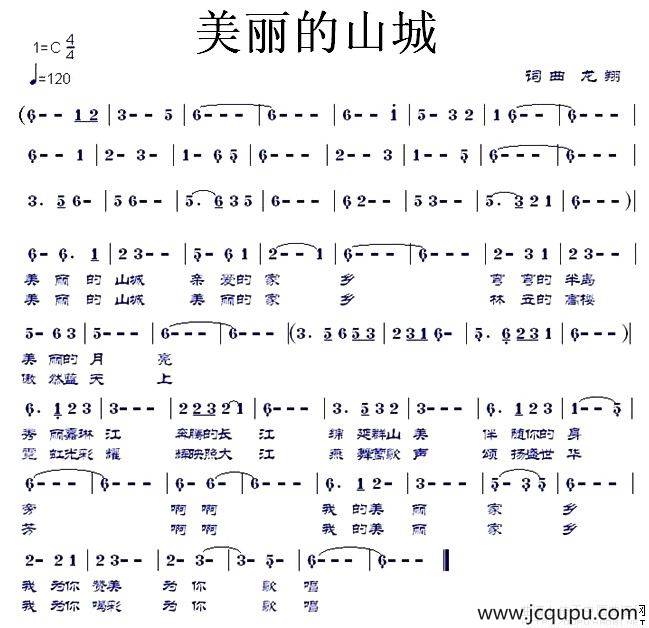美丽的山城（龙翔词曲）简谱